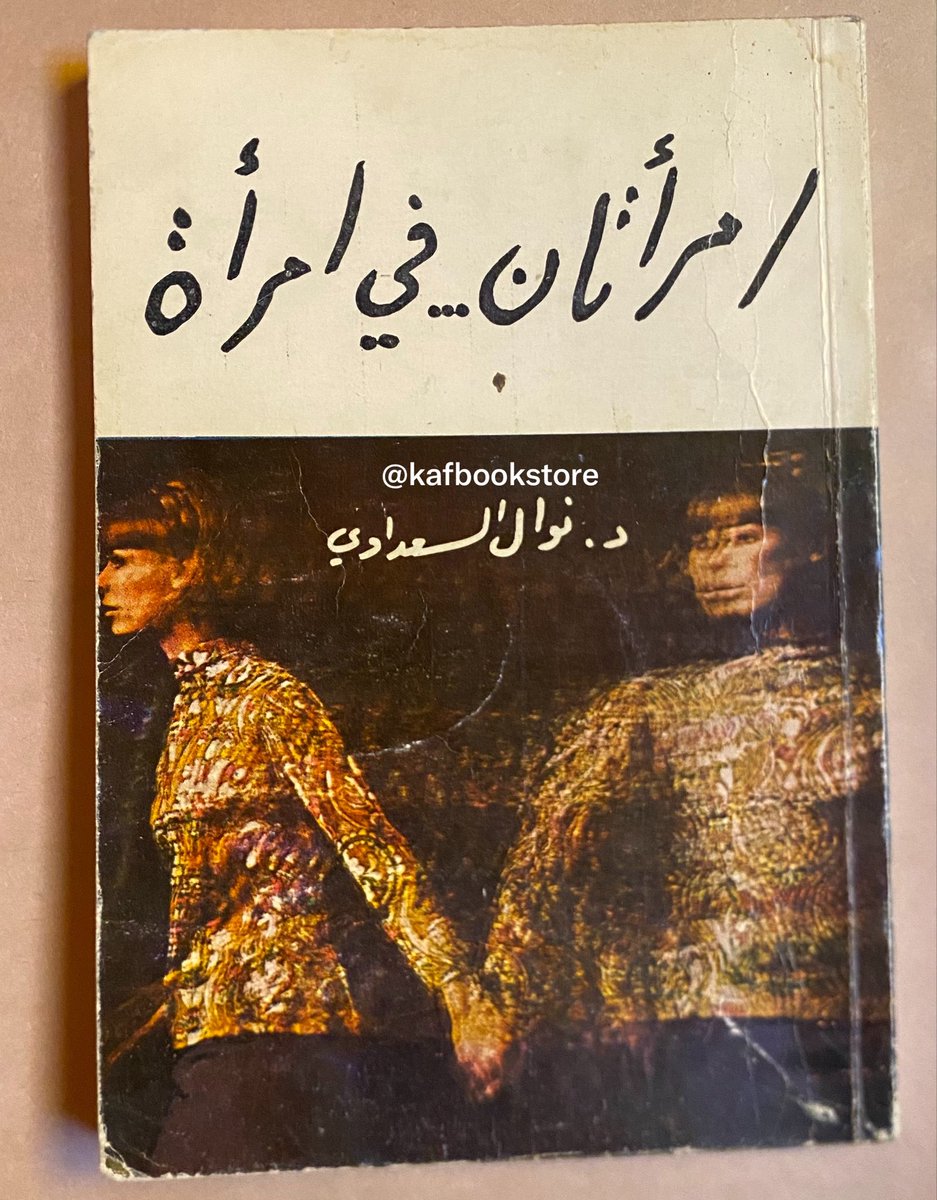 kafbookstore's tweet photo. رواية سقوط الإمام
رواية امرأتان في امرأة
الخيط والجدار (مجموعة قصصية) https://t.co/Ja94y3fEoY