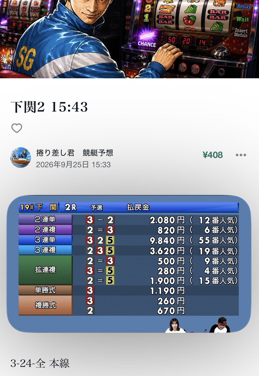 xXNL6hwW6pYIfBA's tweet photo. 3-2-5   98.4倍🎯  本線高配当🔥🔥

ほぼ万舟の激ウマズドンでした！！ https://t.co/olSOLIgwMr