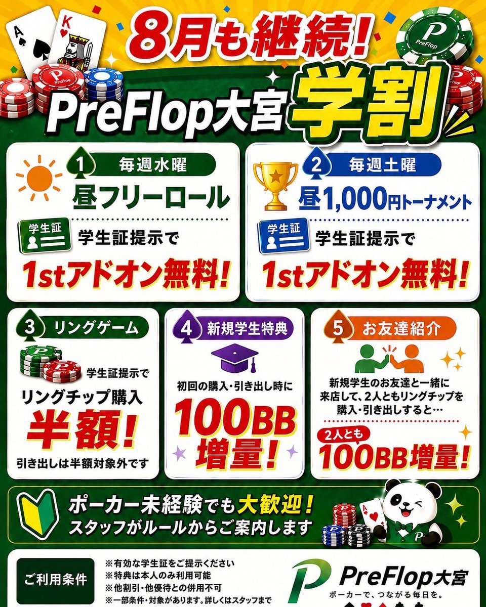 PreFlopOOMIYA's tweet photo. 9/25 金曜日

16時30分オープン⏰

16時40分〜
フリーロール
https://t.co/DENqIxdZ5r

18:00～
DELUXE飲みサテライト
https://t.co/MrA7s6W7fB
「DELUXEに出たいけどチケットが足りない…！」という方におすすめ✨
いつもよりチケット獲得チャンスが広がっている特別サテライトです🔥 この機会をお見逃しなく！
金曜につき飲み放題メニューが大変お安くつけれます‼️

リングゲームも大歓迎！♠️♥️
初心者講習も随時受付中🔰

皆さまのご来店お待ちしております✨