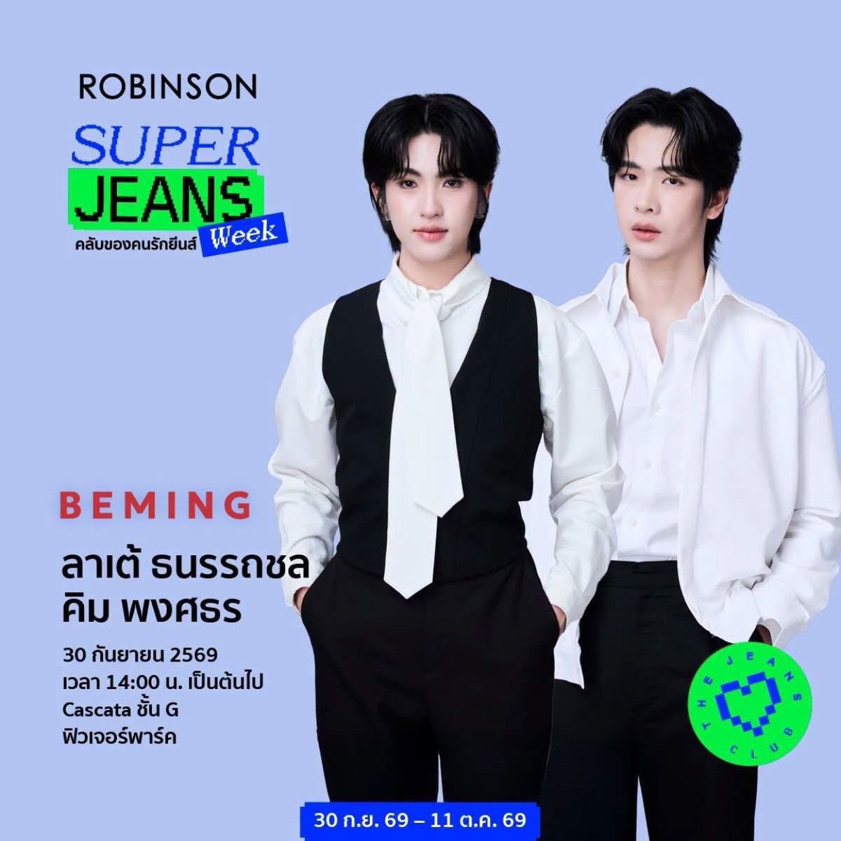 futurepark's tweet photo. 👖 Welcome to THE JEANS CLUB! 
มาเจอกันที่งาน ROBINSON SUPER JEANS WEEK 2026
พบกับตัวแทนคนรุ่นใหม่จากแบรนด์ยีนส์ตัวท็อปและนิวเจน 
ที่รวมแฟชั่น ความสนุก และโปรโมชั่นสุดคุ้มไว้ในที่เดียว

เพิ่มเติม https://t.co/O030muQwMP

#RobinsonSuperJeansWeek
#RobinsonSuperJeansWeek2026 https://t.co/qGQOIwUdQi