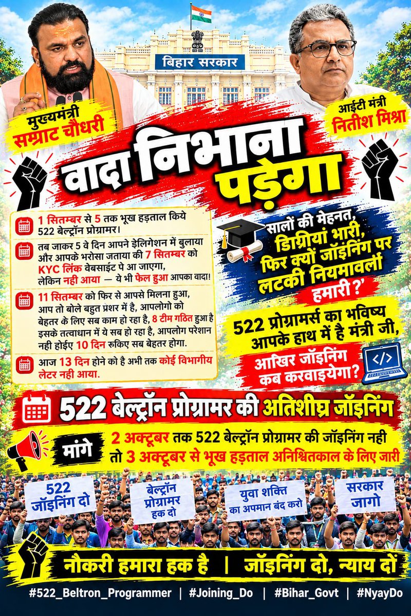 sush101sush's tweet photo. @mishranitish @subhashkum84066 चयनित होकर भी 8 महीने से खाली जेब और डिप्रेशन की मार झेल रहे हैं। आपने 10 दिन का वक्त मांगा था मंत्री जी, अब 2 अक्टूबर के बाद हमारे पास सिर्फ भूख हड़ताल का रास्ता बचेगा।"
#Deploy522BeltronProgrammer
@mishranitish @officecmbihar @samrat4bjp @bsedc https://t.co/G7uDtsMWnf
