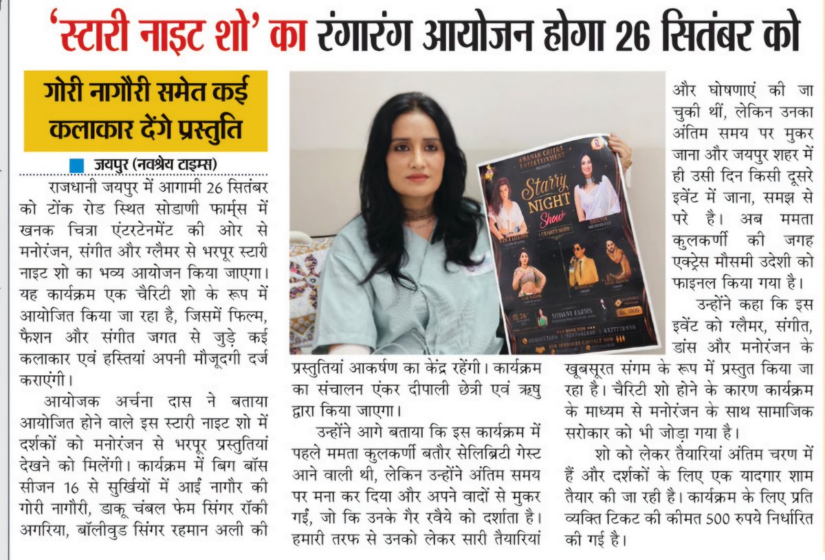imKpProductions's tweet photo. The Pinkcity is set to witness an evening of glamour, music and entertainment with the charity event Starry Night Show on Sep 26 at Sodani Farms, Tonk Road, Jaipur. The event will feature Actress Mausami Udeshi, Gori Nagauri, Rocky Agariya and Rehman Ali. #starrynightshow https://t.co/FHCMfgb41j