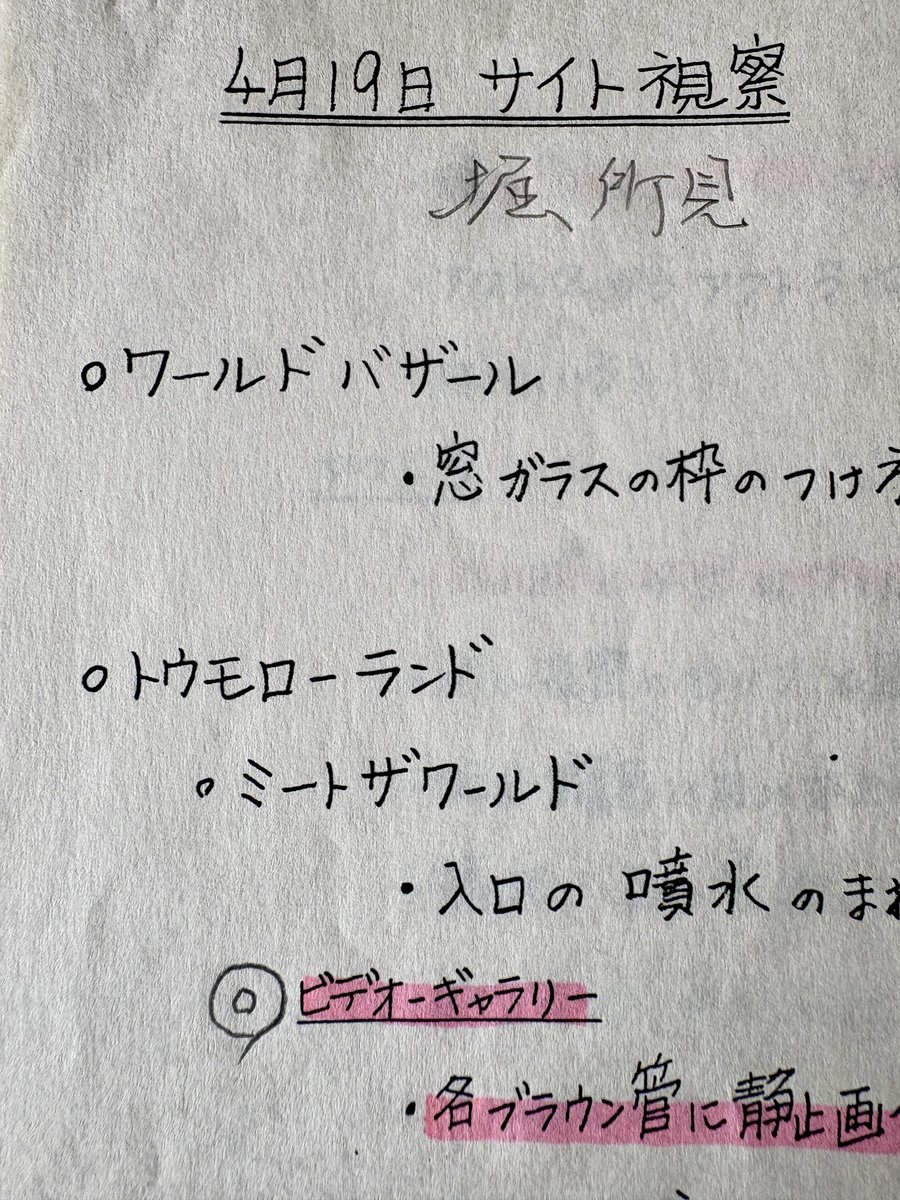 horicollection's tweet photo. オープン後に各施設を視察したメモ📝も小図書館でご覧ください https://t.co/nreab7Okkc