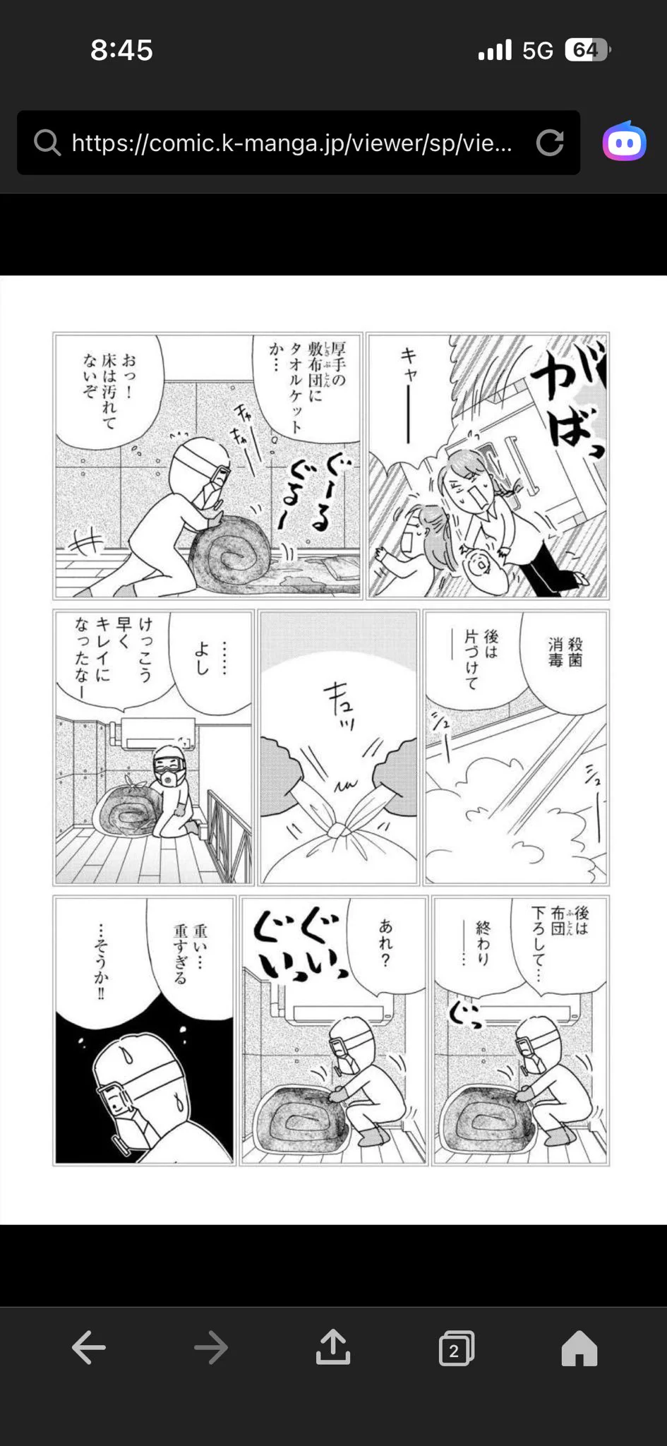 沖田×華 「お別れホスピタル16巻」「不浄を拭うひと9巻」発売中
