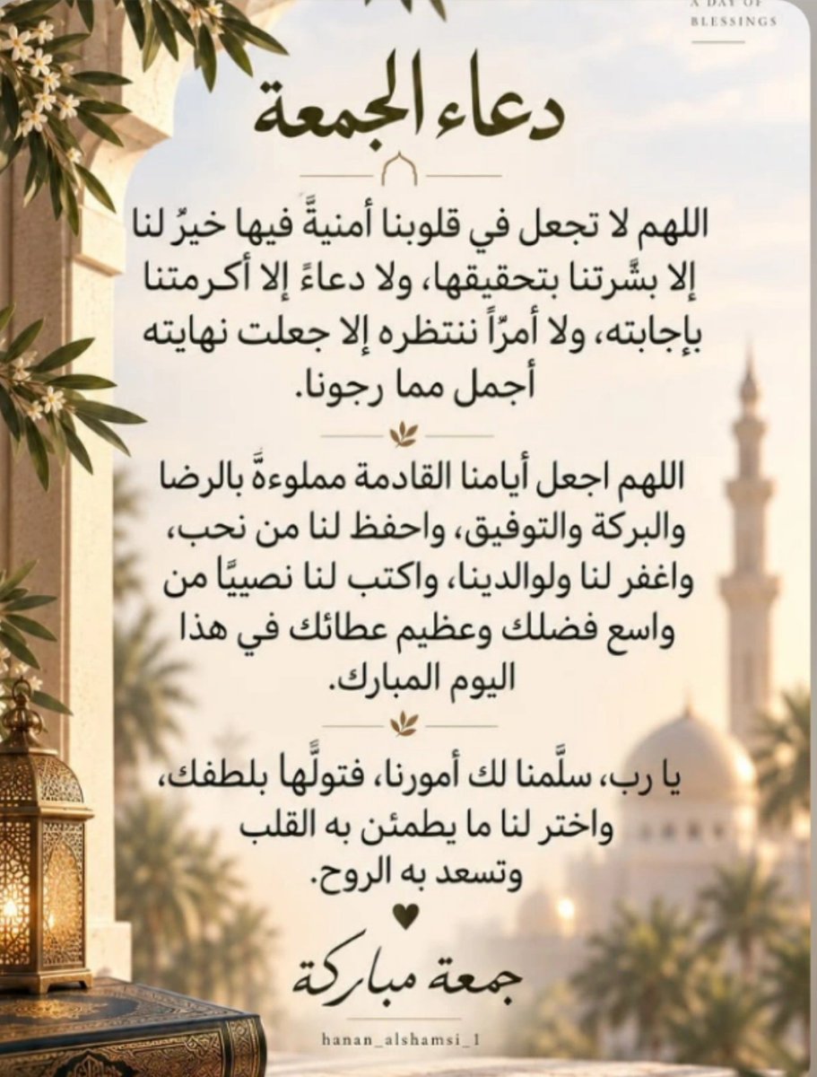 _alsukhur's tweet photo. (إِنَّ اللَّهَ وَمَلَائِكَتَهُ يُصَلُّونَ عَلَى النَّبِيِّ ۚ يَا أَيُّهَا الَّذِينَ آمَنُوا صَلُّوا عَلَيْهِ وَسَلِّمُوا تَسْلِيمًا )
#اللهم_صل_وسلم_على_نبينا_םבםבﷺ 
#يوم_الجمعة 
🤲🤍 https://t.co/syf6vKlRft