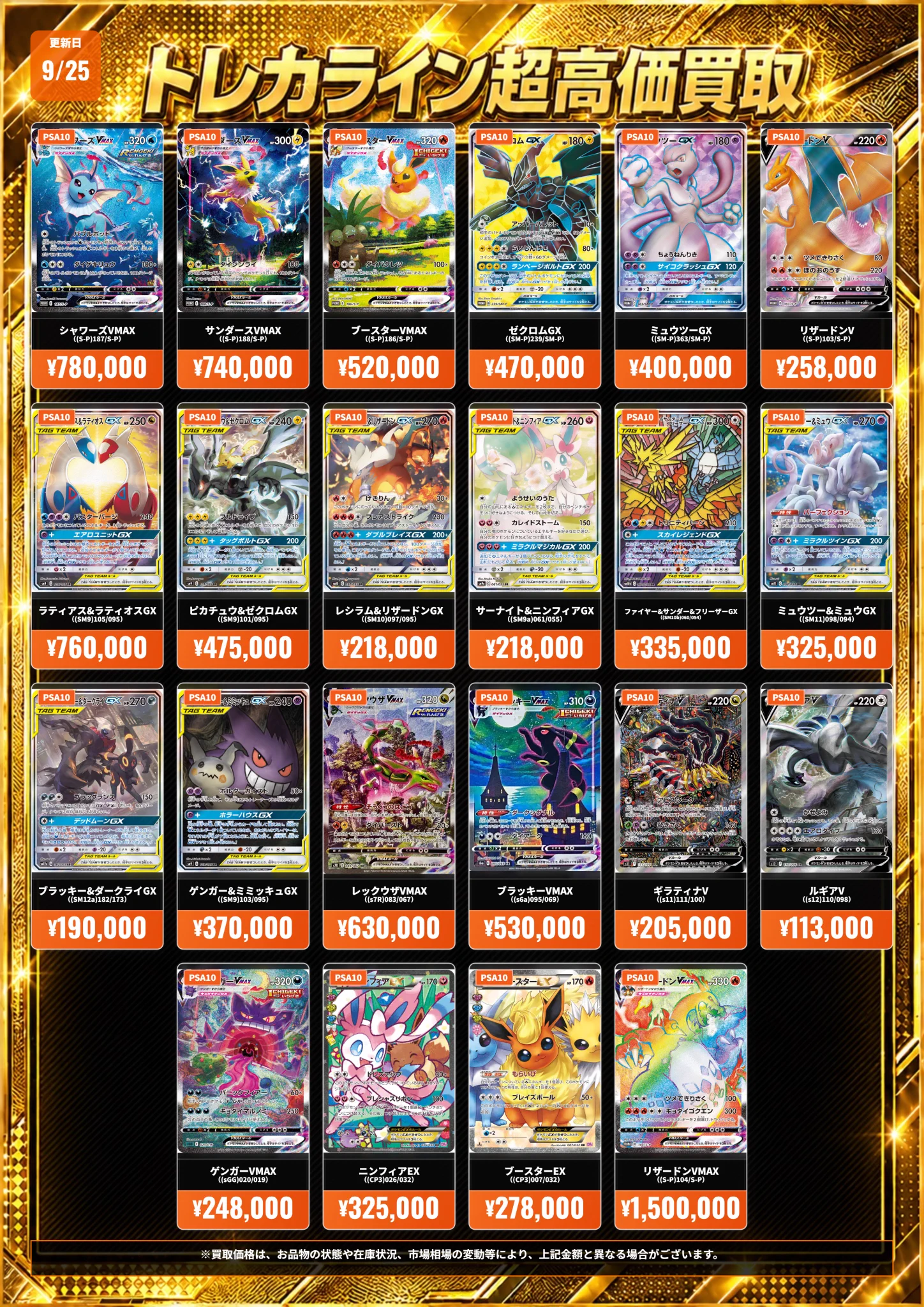 お*り様 【PSA10中心】ポケモンカード 高評価コレクション 9枚セット まと トレカライン難波駅前店 on X: 