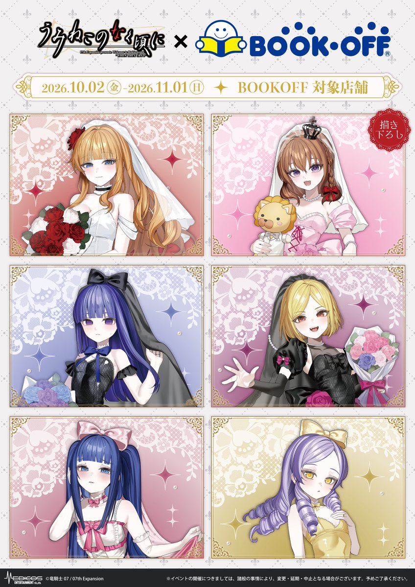 Bookoff_anime's tweet photo. ✨開催決定✨
『うみねこのなく頃に』×BOOKOFF

ウエディングドレスがテーマの新規描き起こしイラストを使用したグッズを発売💍
一部店舗では特大パネルを展示いたします❣️
 
📅26/10/2（金）～11/1（日）
📍BOOKOFF対象店舗
https://t.co/iVTxvQmJhy

#うみねこのなく頃に https://t.co/aT7U4kl03L