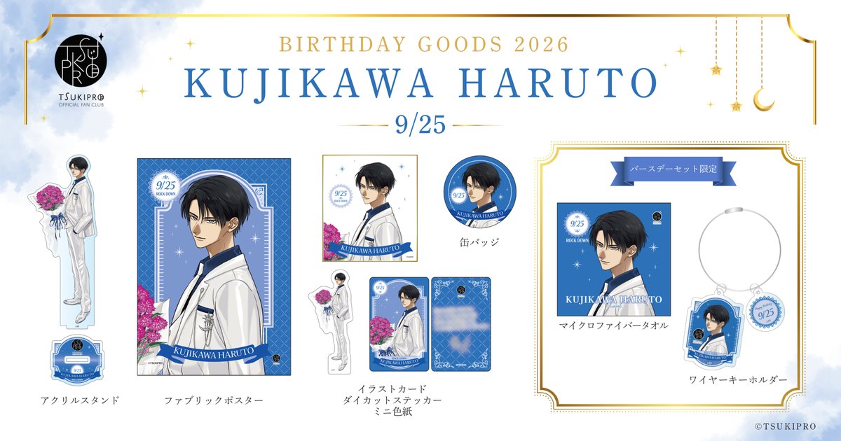 vazzrock_info's tweet photo. ⋱ツキプロFC・プレミアムコース限定⋰
本日9月25日に誕生日を迎えた久慈川悠人のバースデーグッズを販売開始いたしました！

今年のテーマは誕生花と正装💐👔
9月25日の誕生花である『クジャクアスター』の花束と一緒に撮影しました📷✨

✧販売期間✧
本日より10月5日(月)23:59まで‼
￣￣￣￣￣￣￣￣￣￣￣￣￣￣￣￣
ツキプロファンクラブPREMIUMコース会員様のみご購入可能です。

📎詳細はファンクラブサイトでご確認ください。

※バースデーグッズご購入の際はPREMIUMコースとは別途、「販売サイト」の無料会員登録・ログインが必要となります。

https://t.co/gpx7sP2K5I