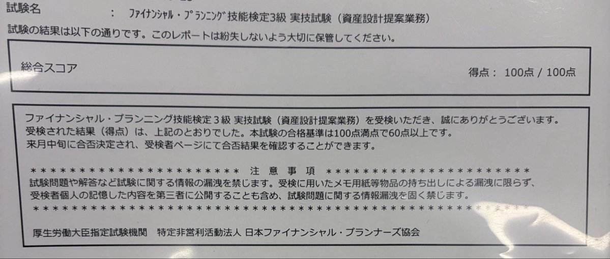 arisuke58's tweet photo. FP3級、合格しました〜〜㊗️
2級頑張ります😤 https://t.co/EuVOfyGIiT
