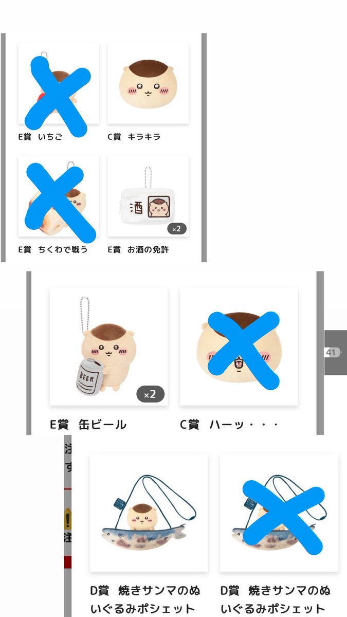 Sitakebuun's tweet photo. くりまんじゅうだらけくじ　交換　

譲）Ｅ賞 缶ビール×1、免許×1
D賞 焼きサンマのぬいぐるみポシェット
C賞 フェイスクッション キラキラ

求）A賞 超ビックぬいぐるみ

都内、川崎等での手渡し又は郵送でのお手続き希望です！
数量違いでの交換可能です🙆‍♀️
どなた様でもお声かけください😭 https://t.co/sUZDYysifj
