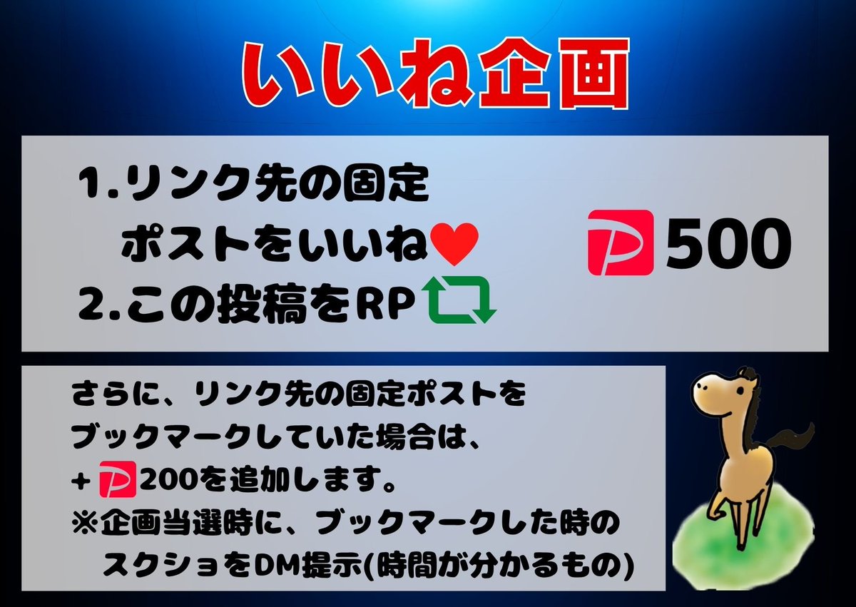 zaoral2nd's tweet photo. 🏇💨  いいね企画  🏇💨
　
500PayPay  ×  1名様

[条件]
🐎𓎚 リンク先の固定ポストをいいね♥️
　　　https://t.co/JUJvMgcxkc
　　　
🐎𓎚 この投稿をリポスト♻️

✅リンク先の固定ポストを
　 ブックマークで + 🅿️200

[締切]
9/26(土)  23時00分

※当選時DMにてブックマークのスクショ必須(時間が分かるスクショ)