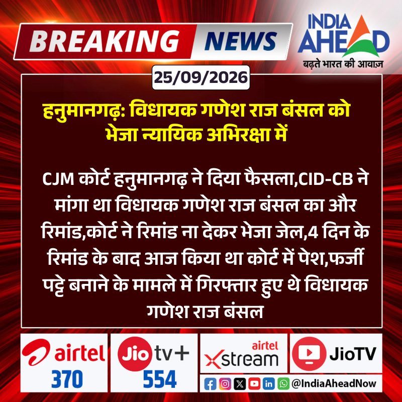 IndiaAheadNow's tweet photo. #Hanumangarh : विधायक गणेश राज बंसल को भेजा न्यायिक अभिरक्षा में
#GaneshRajBansal #CIDCB #Court #JudicialCustody #Rajasthan #IndiaAhead https://t.co/nGERINXbjr