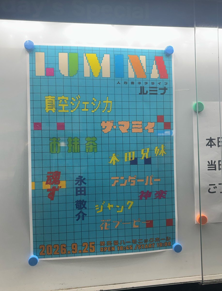 c3223m's tweet photo. ルミナ行ってきた！
和室のネタ観れて嬉しいンゴねぇ

中MCで突如始まったラップバトルで客票0で負けるガク、ラップバトルが楽しすぎて終わってつまんなそうにしてる川北さん

コーナーはお抹茶考案の運動会🍂
ツナ引きで🐟が半分で裂けておめでとう🎊の旗出てきたくだりで笑い死ぬかと思ったwww https://t.co/amoLAVIfrq
