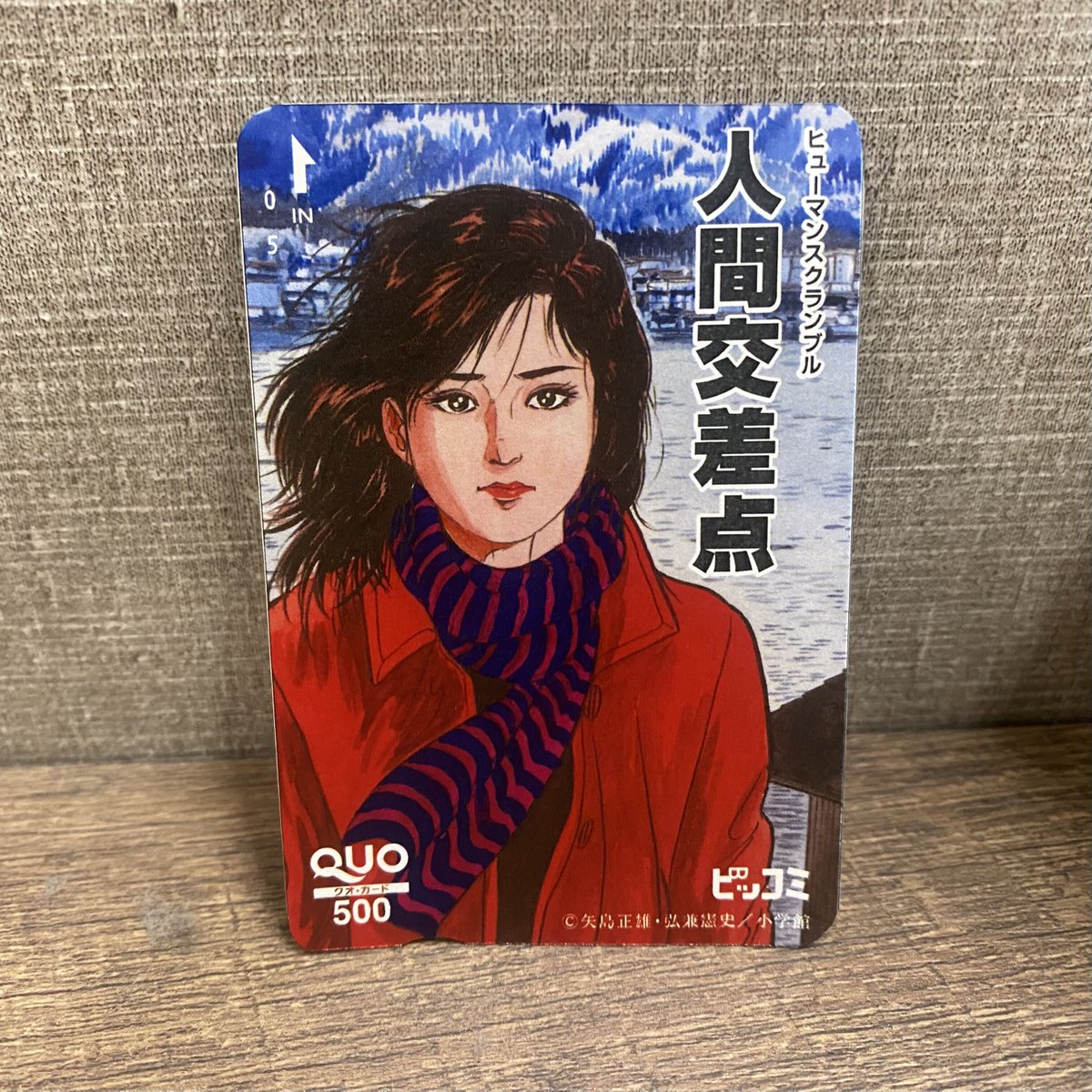 biccomi's tweet photo. 🎊#人間交差点 全話無料記念🎊

『人間交差点』がビッコミで全話無料キャンペーン実施中！

記念にオリジナルQUOカードを5名様にプレゼント🎁

1⃣@biccomiをフォロー
2⃣本投稿を10/1 23:59までにRepost
→当選者にはDM📩

🔻🔻今すぐ読む🔻🔻
https://t.co/9NRABnbmHa https://t.co/F8ddrZsW6j