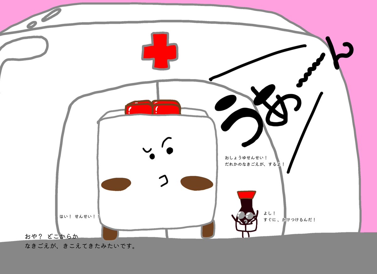 ao___9r's tweet photo. 【お知らせ】
絵本の新刊『おとうふきゅうきゅう』の通販をはじめます🚑

2200円＋送料

この救急には、おとうふきゅうきゅうしゃと、おしょうゆせんせいが勤務しています。今日も誰かの困り声に駆け付ける〜！

対象年齢
読み聞かせなら2歳から
ひらがなが読めれば1人でも！

https://t.co/uPieJTlVBE https://t.co/aaepiSsn24