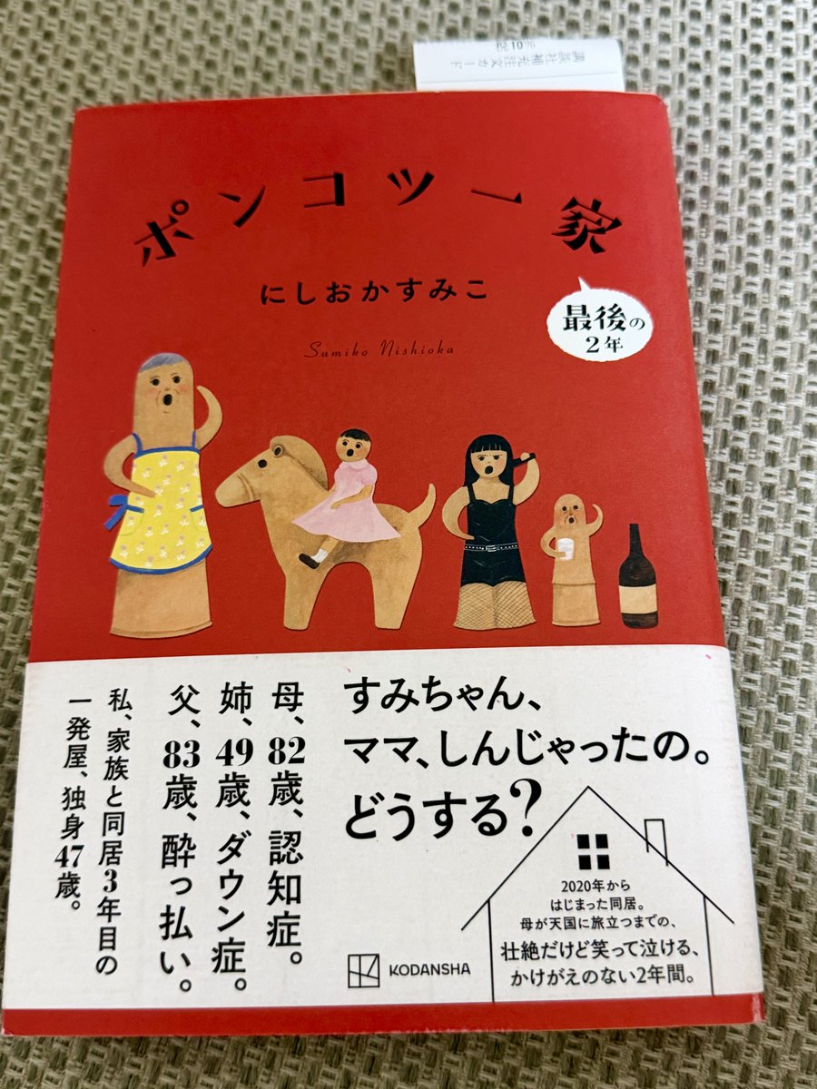 serverSE's tweet photo. 元女王様・にしおかすみこさんの大ヒットエッセイ最新刊『ポンコツ一家 最後の二年』。認知症の母の死というとても重いテーマを、涙と笑いを交えてリア���に描き切る。不死鳥のごとく蘇った著者が綴る、笑えて泣ける愛おしい家族の物語の完結編は必読です！🐦‍🔥￼￼￼￼￼4冊目も期待してます￼￼￼ https://t.co/qoU1IRe5zT