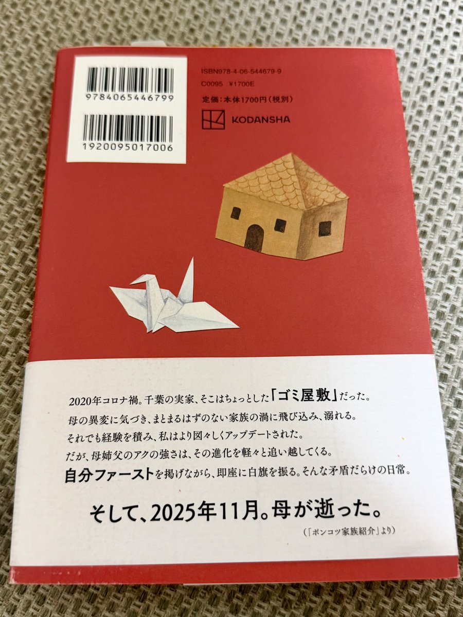 serverSE's tweet photo. 元女王様・にしおかすみこさんの大ヒットエッセイ最新刊『ポンコツ一家 最後の二年』。認知症の母の死というとても重いテーマを、涙と笑いを交えてリア���に描き切る。不死鳥のごとく蘇った著者が綴る、笑えて泣ける愛おしい家族の物語の完結編は必読です！🐦‍🔥￼￼￼￼￼4冊目も期待してます￼￼￼ https://t.co/qoU1IRe5zT