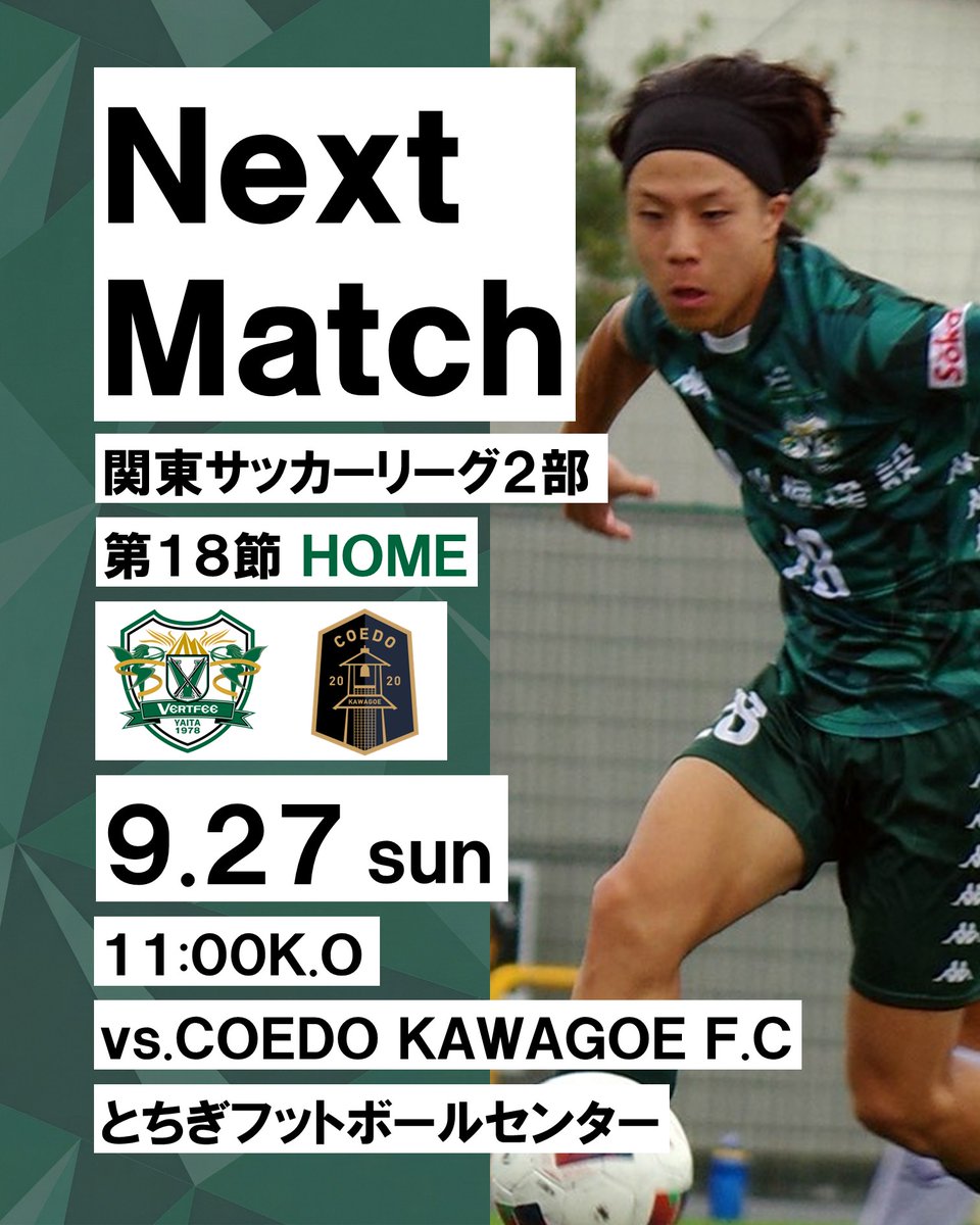 vertfee's tweet photo. 【試合情報】
あさって27日(日)はホームでのリーグ最終戦！
勝利を届けられるよう戦います！

🏆関東サッカーリーグ2部第18節
📅9月27日(日)
⏰11:00キックオフ
🆚COEDO KAWAGOE F.C
📍とちぎフットボールセンター https://t.co/yfHp8pArqK
