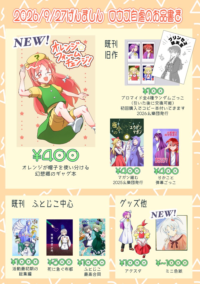 3k1kaza's tweet photo. 9/27のげんましん告知②！
こちらお品書きと、今あるミニ色紙です…
色塗り前のものが多すぎる‼️当日までにどれだけ完成させられるでしょうか？カラーが苦手です、よろしくお願いします‼️ https://t.co/k4BCOHEtve