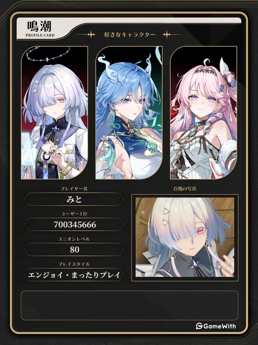 mimayo0914's tweet photo. 鳴潮やってる人と繋がれたくて作りました！ 
鳴潮とポケチャン中心のアカウントです 
一緒にマルチしたり、Xで色々お話しできる方がいたら嬉しいです。。 

 反応いただければ気が合いそうな方をお迎えさせていただきます！ よろしくお願いします🥺
#鳴潮自己紹介カード
#鳴潮好きな人と繋がりたい https://t.co/RS31c1l1gk