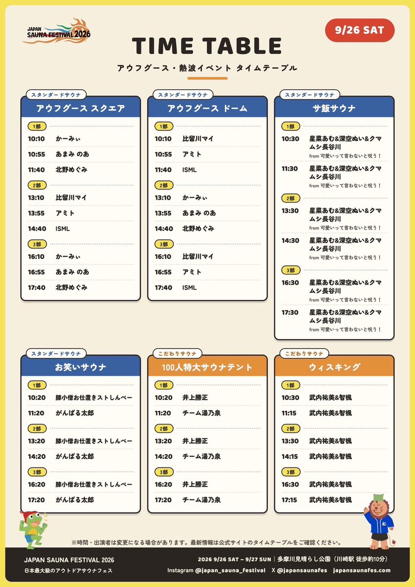 1125syk's tweet photo. .

ついに明日☺️♡

日本最大級のサウナフェスが
明日9/26・27に川崎で開催されます！

色んなコラボサウナとかあるよ！
サウナ好きの方ぜひ一緒にととのいましょ〜🧖‍♀️♡

まいちぃの熱波師姿たのしみ💓
#pr 

https://t.co/Gs2dl8Z6Wd https://t.co/9slgaCrhsD