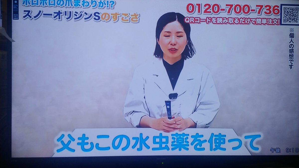 HINA_LOVE's tweet photo. 水虫治療出来る薬が出来たらノーベル賞物って言われてるくらいだからね
ここまで過大広告出して怒られなかったら変だよ https://t.co/uzLypTt5g7