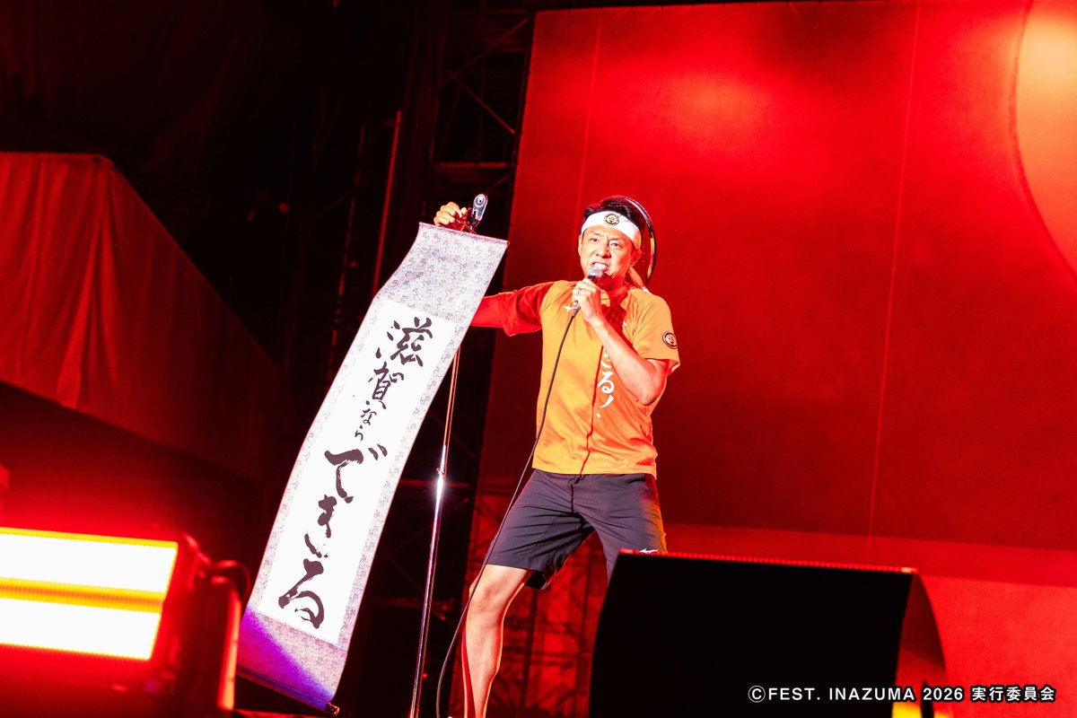 FEST_INAZUMA's tweet photo. ☁風神STAGE☁
アンコール
https://t.co/NJL1P62MLo

▼SET LIST
01 HOT NO LIMIT
02 HOT LIMIT
03 Lakers

#フェストイナズマ
#松岡修造 #西川貴教 #高気圧ブラザーズ https://t.co/y0chiuxtNS