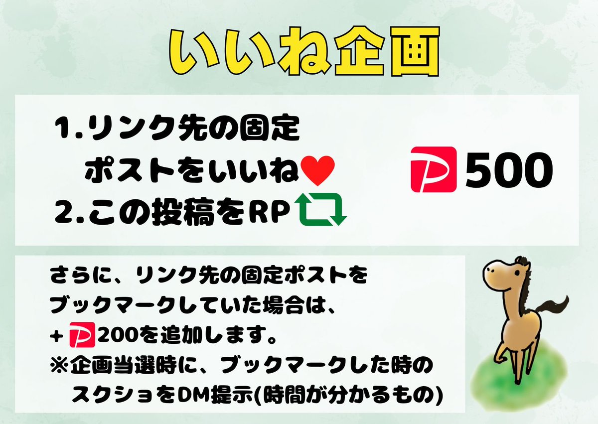 zaoral2nd's tweet photo. 🏇💨  いい���企画  🏇💨
　
500PayPay  ×  1名様

[条件]
🐎𓎚 リンク先の固定ポストをいいね♥️
　　　https://t.co/4h1oaf3aSw
　　　
🐎𓎚 この投稿をリポスト♻️

✅リンク先の固定ポストを
　 ブックマークで + 🅿️200

[締切]
9/26(土)  23時00分

※当選時DMにてブックマークのスクショ必須(時間が分かるスクショ)