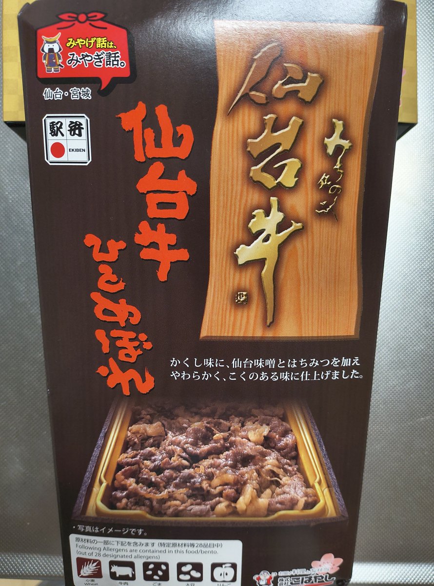 31030024Y's tweet photo. #駅弁
#仙台 https://t.co/TIXpdw2Nbg