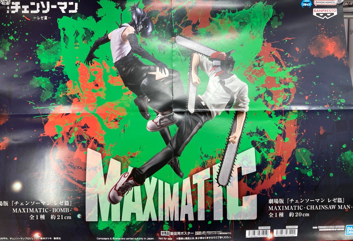 GiGO_Imure's tweet photo. 【景品情報】
劇場版『チェンソーマン レゼ篇』 MAXIMATIC-CHAINSAW MAN-

🪚入荷しました⛓️
⛓️ご来店をお待ちしております🪚

#チェンソーマン https://t.co/jsprR9lwQ6