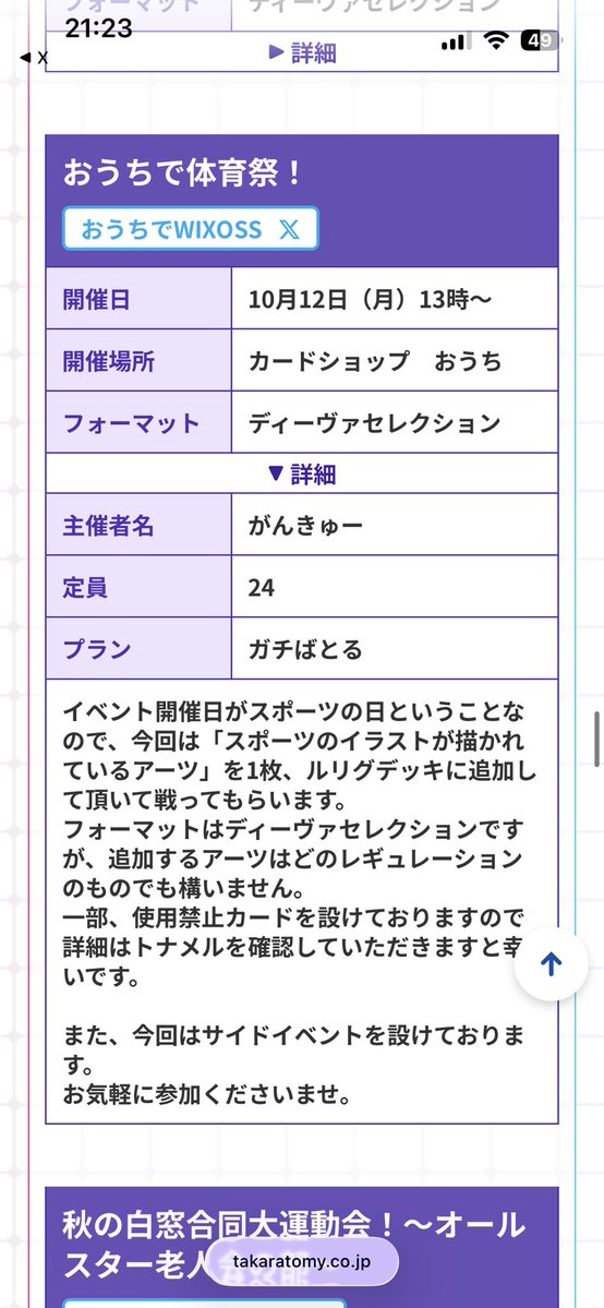 ouchi_WIXOSS's tweet photo. 10月白窓イベントがHPに掲載されました！

思い思いのアーツをご用意いただけたらと思います！

一部使用禁止カード等があるので詳細を確認してからエントリーお願いします！

トナメルのページはツリーに置いておきます！

#WIXOSS https://t.co/jau9YjgbmN
