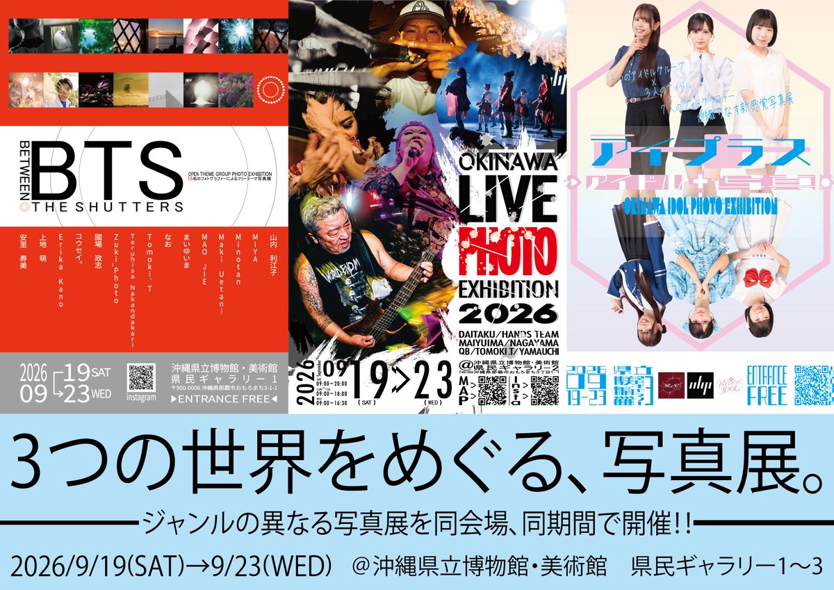 olphe082931's tweet photo. 遅くなりましたが、
今回の３展示合同写真展のご来場者数は
『1211名』でした！
前回のご来場者数よりも多くの方々にいらして下さり、本当に感謝の気持ちでいっぱいです！
また来年も展示会開催は確定事項なので、楽しみにしていてください！

#olphe2026
#OKINAWALIVEPHOTOEXHIBITION https://t.co/oWKR35W1QB