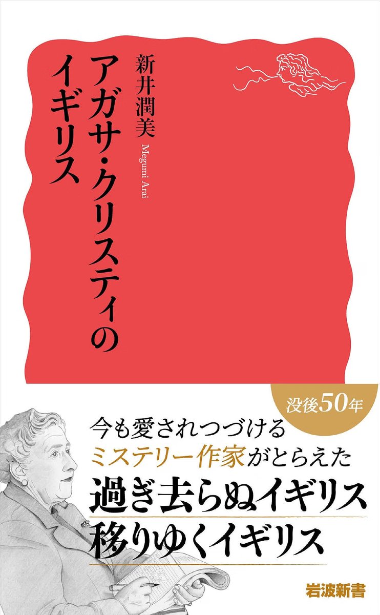 britculturejp's tweet photo. カントリー・ハウスの住人たち、多様化するレジャー、使用人と階級文化、女性たちの生き方……。「ミステリの女王」の眼がとらえたイギリスの今と昔を記した『アガサ・クリスティのイギリス』が発売 https://t.co/nbz9nCgIOk 🇬🇧 https://t.co/j0QCbV2oit