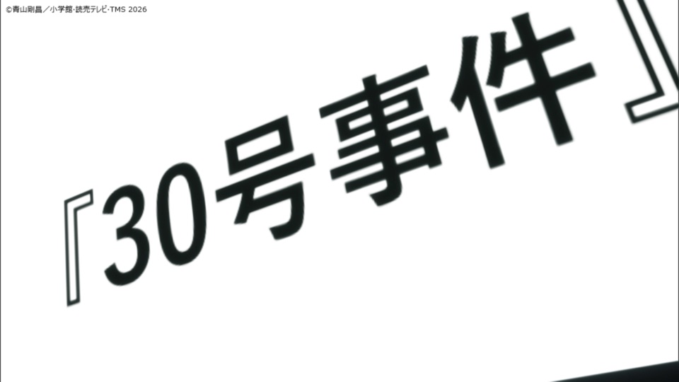 kinro_ntv's tweet photo. ニセ札事件💴は＜千-37号事件＞や＜和D-53号事件＞など符号が付きます。本来なら新しいニセ札事件には『54号』以降の符号が付くそうですが『#名探偵コナン』は西暦何年の話か特定してないため今作ではせっかく30周年記念だから<30>にしたのだそうです😆

#金曜ロードショー #30号殺人事件 https://t.co/962RrrRDuN