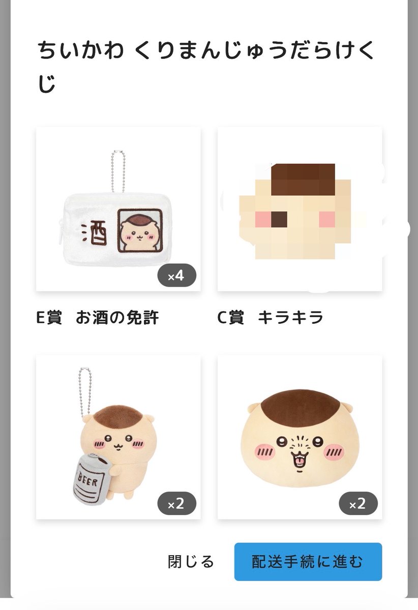 s_17mmgg's tweet photo. ちいかわ くりまんじゅうだらけくじ 
交換　買取

【譲】 C賞 E賞

【求】 A賞 E賞二日酔い 買取

郵送交換 買取定価➕送料
お気軽にお声掛けください🌼*･

 #くりまんじゅうだらけくじ
 #ちいかわ https://t.co/xRHh7swA06
