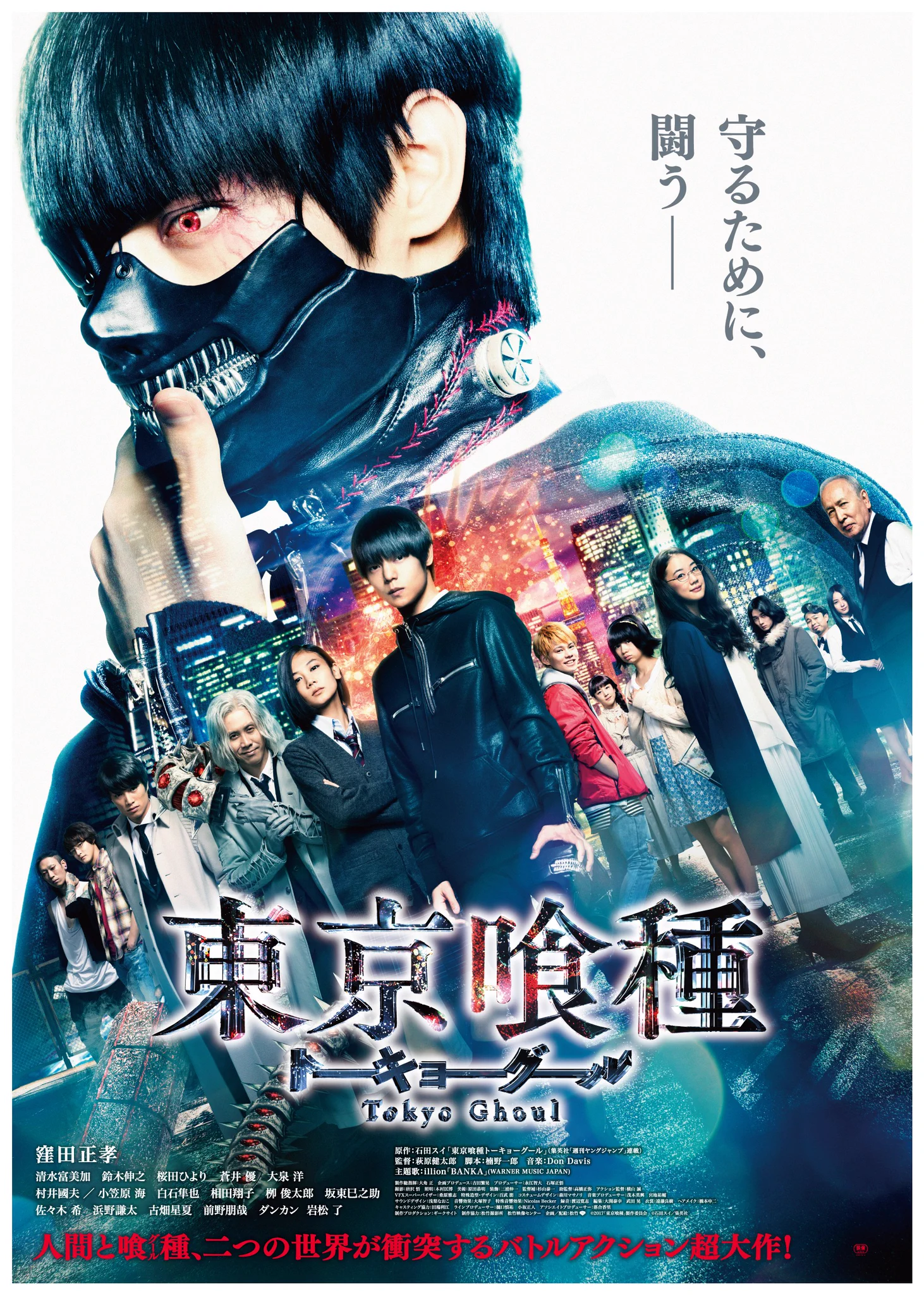 東京喰種 トーキョーグール('17「東京喰種」製作委員会)/監督:萩原健太郎,… 松竹シネマPLUS【公式】 on X: 