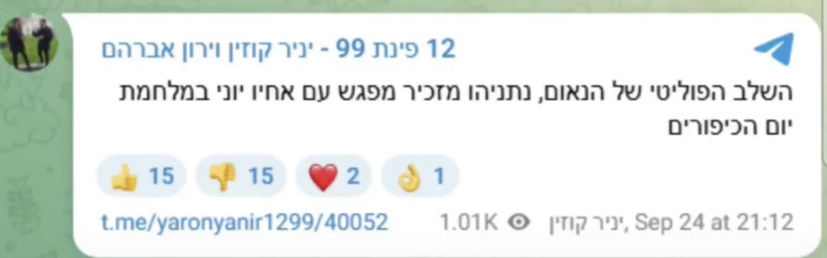 mcl_bgn's tweet photo. יניר קוזין וירון אברהם, שני ״עיתונאים״ בערוץ הטלגרם שלהם.
כמה מטומטמים וכמה חלאות אתם יכולים להיות?
ראשית - נתניהו דיבר על מלחמת ששת הימים, הוא נקב בשנה, 1967, הוא פתח את הנאום שלו בזה, בימים שישראל עמדה בסכנת השמדה, חזר והדגיש והזכיר את התאריך, יוני 1967, את העובדה שאז לא היו בידינו יהודה ושומרון, רצועת עזה, רמת הגולן, איך יכולתם לפספס את זה, מטומטמים? כמה שטופי מוח ומלאים רעל אתם יכולים להיות כדי לא לקלוט על איזה מלחמה מדובר? הוא סיפר במפורש על הימים שלפני המלחמה, כשהוא עוד היה תלמיד בתיכון בפילדפיה, פנסילבניה (הרי ב 73׳ במלחמת יום כיפור הוא כבר היה לוחם בצבא), הוא סיפר איך הגיע לארץ וחיפש את יוני שכבר היה חייל אז, ועל המפגש ביניהם. כמה מטומטמים אתם יכולים להיות כדי להתבלבל בין ששת הימים ליום כיפור, כשהנאמר כל כך ברור? כשהמסר שהוא מעביר לעולם בסיפור הזה הוא כל כך מרכזי וכל כך חשוב? 
עד כדי כך חומצת הרל״ביזם מאכלת לכם את המוח? האם היה לכם בכלל אי פעם מוח? 
איך אתם לא מתביישים להציג את האופן הפנומנלי שבו נתניהו שזר את הסיפור והמילים של יוני בנאום הזה - מתחילת הנאום ועד סופו - כ״שלב הפוליטי״ של הנאום? 
אתם עד כדי כך חלאות? עד כדי כך מטומטמים? 
נתניהו נואם באו״ם בשנת ה 50 למבצע אנטבה, והוא אחיו השכול של יוני נתניהו, גיבור ישראל שנפל במבצע אנטבה להשבת החטופים.
נתניהו שוזר ומשלב את הסיפור המופלא הזה ברגישות, בתבונה, בגאונות של אמן, בנאומו המונומנטלי אמש באו״ם. 
המילים שאמר לו יוני, ערב מלחמת ששת הימים - אנחנו ננצח כי אין לנו ברירה אלא לנצח, זה המסר של הנאום כולו, זה המסר לעולם.
איך יכולתם לפספס את זה, מטומטמים שכמותכם? 
כמה עלובים, נמוכי מצח, טפשים ורשעים אתם יכולים להיות כדי להציג לקהל שלכם את המסר הזה כ״השלב הפוליטי של הנאום״? 
ועוד להצליח בטמטומכם לטעות במלחמה שאליה הוא מתייחס, מלחמת ששת הימים, הסמל האולטימטיבי של הנצחון המוחלט של ישראל על אויביה.

תתביישו, שניכם.

אבל הם לא התביישו, לא חזרו בהם. הפוסט עדיין שם, בעמוד הטלגרם שלהם. קוזין עוד מעז לתקוף, הקוזק הנגזל, את מי שטוענים כלפיו שאין לו כבוד לשכול של נתניהו.

צמד טפשים. צמד תועמלנים עלובים. צמד אפסים.
זה הפרצוף של התקשורת הקפלניסטית בישראל. תת רמה, תת גועל. תת אפסים שהשנאה לנתניהו העבירה אותם על דעתם. 
איכס עליכם. 

תגידו, אתם של ישראל?