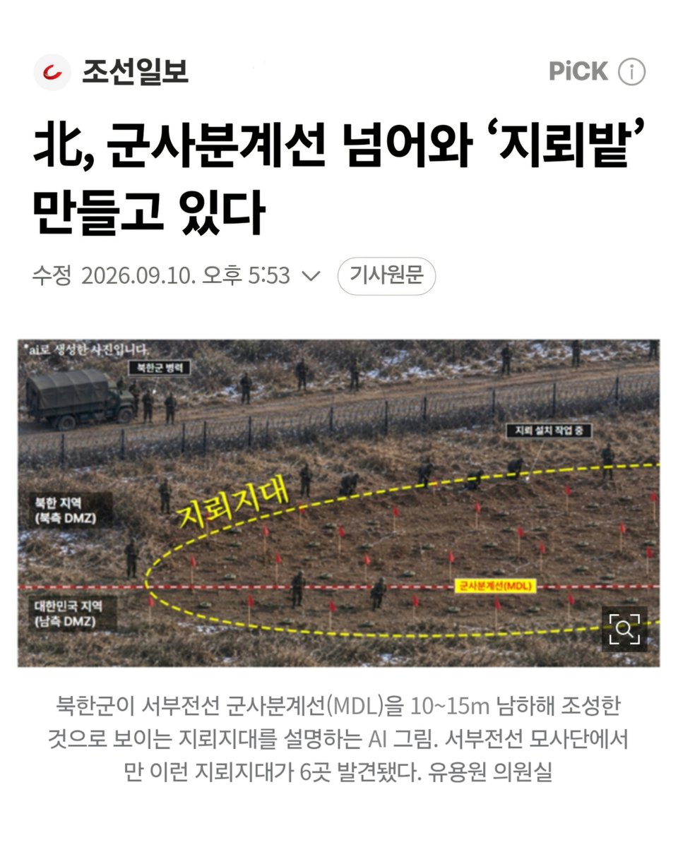 z1withyou's tweet photo. 북괴가 군사분계선(MDL)을 침범해 지뢰밭을 만든다는 보도가 있었다.
그리고 우리 군의 군사분계선 인근 DMZ 수색 작전 중 지뢰가 폭발했다.

사고 발생 지역은 북괴가 군사분계선을 침범해 조성한 지뢰지대 인근이고,
수색대대장 중령은 2차 폭발로 인해 발목이 절단되는 중상을 입었다.

군 당국에 따르면 북괴는 지난달부터 군사분계선을 20회 이상 함부로 월선했고,
우리 군의 경고사격을 무시한 채 지뢰지대와 전술도로를 설치하는 뻔뻔함까지 보였다.

군사분계선을 월선한 북괴의 지뢰 매설 행위는 명백한 정전 협정 위반이다.
이런 저런 가정법, 교활한 언어 따위로 북괴의 만행을 축소할 궁리는 집어치워라.

애초에 막무가내로 군사분계선을 침범해 지뢰밭을 만든 북괴가 주범이고,
이를 방조한 이적행위자 이재명과 기득권 모두가 공범이다.

이미 작년 탄핵 정국에도 북한이 지속적으로 군사분계선을 침범했음에도
정치와 언론은 ‘내란’ 한마디에 취해 극우 몰이에만 몰두했다.

이재명은 당장 현장을 확인하고 부상 장병을 만나 사죄를 해도 모자랄 판에
성의 없는 트위터 글 따위로 회복을 기원한다는 둥 남일처럼 지껄이고 있다.

미개한 공산 추종 세력들이 수십년간 장악하고 득세하는 동안
우리는 북괴를 북괴라 하지 못하고 빨갱이를 빨갱이라 하지 못하게 됐다.

북괴는 대한민국 영토를 무단 점거 중인 괴뢰군이며 동정의 대상이 아니다.
우리가 안쓰럽게 여겨야 할 대상은 기득권에 착취당하는 우리 자신이다.

대한민국의 운명이 백척간두에 놓여 위태롭게 흔들리고 있다.