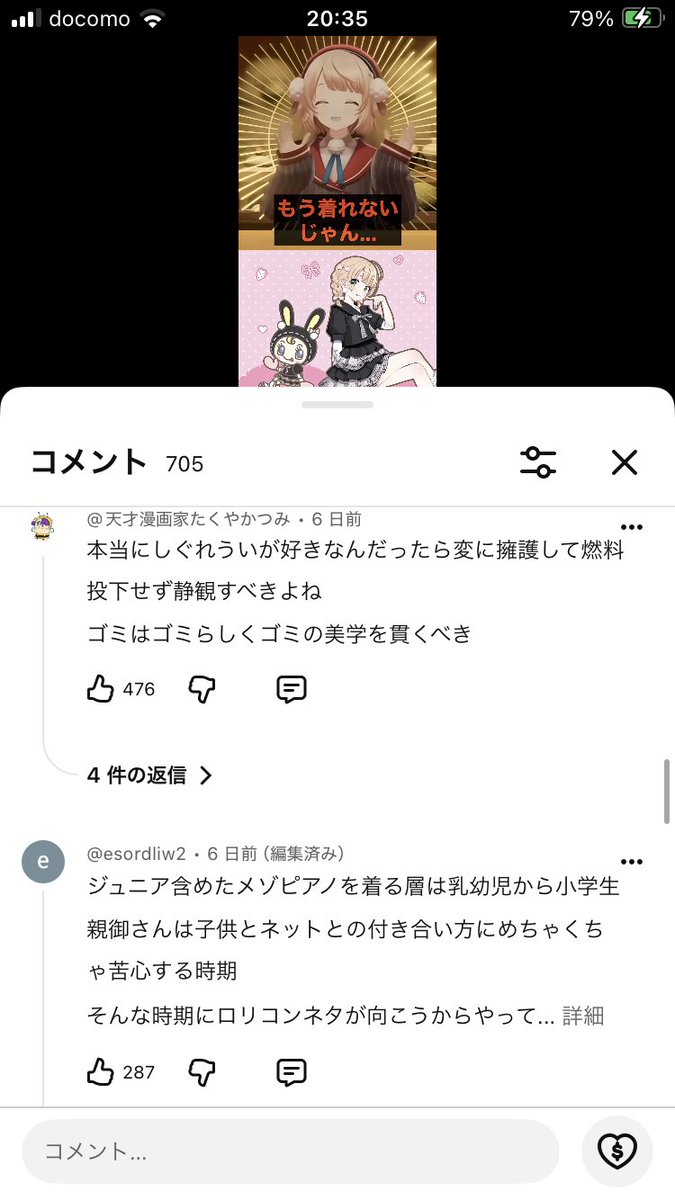 anchfemi's tweet photo. メゾピアノとしぐれういコラボについて、youtubeコメントがXのアンフェよりまともすぎる https://t.co/f9XuwYsfBn