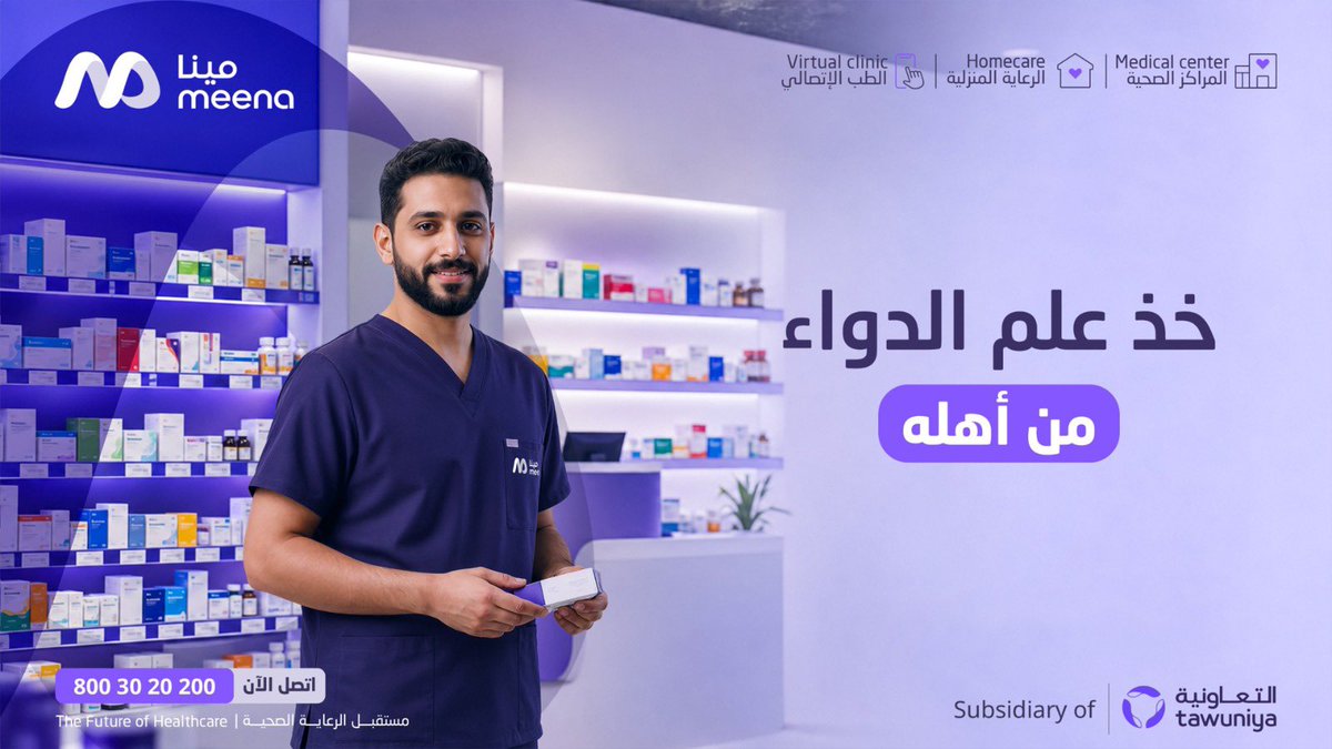 meenaHealth24's tweet photo. في #اليوم_العالمي_للصيادلة، شكرًا لكل صيـدلي حاضر يجاوب، يوضح، ويهتم بسلامتنا 💊💜 https://t.co/Nl1DGRaE8x