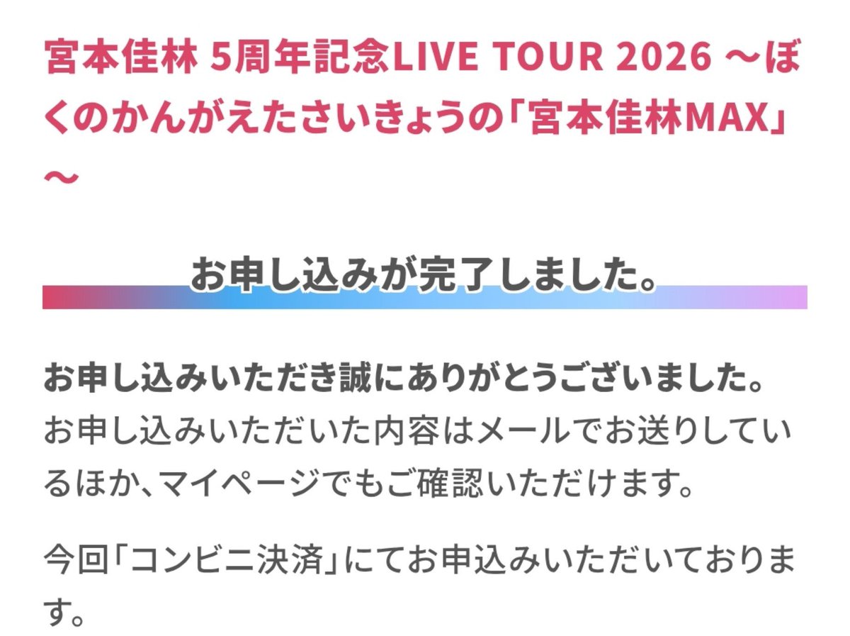 ichi_karinto's tweet photo. 佳林ちゃんが今後を決める大きなターニングポイントになると仰られている大事なzeepライブ（12/1 横浜）、絶対に行きます！！

忘れずに入金しなきゃ📝 https://t.co/1RN536BXwu