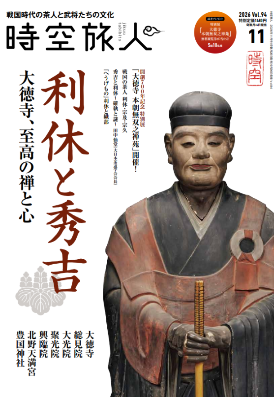 rekishi_plus's tweet photo. 【9/26発売】#時空旅人 最新号「利休と秀吉」を大徳寺開創700年記念特別展と連動して大特集！巻末通販 #歴史プラス では、『涅槃図』の本格掛け軸や、コンパクトでお求めやすい釈迦三尊図などを販売いたします！
▼詳細・ご購入はこちら
https://t.co/bX9amI18El https://t.co/sWk3aQ0Vdz