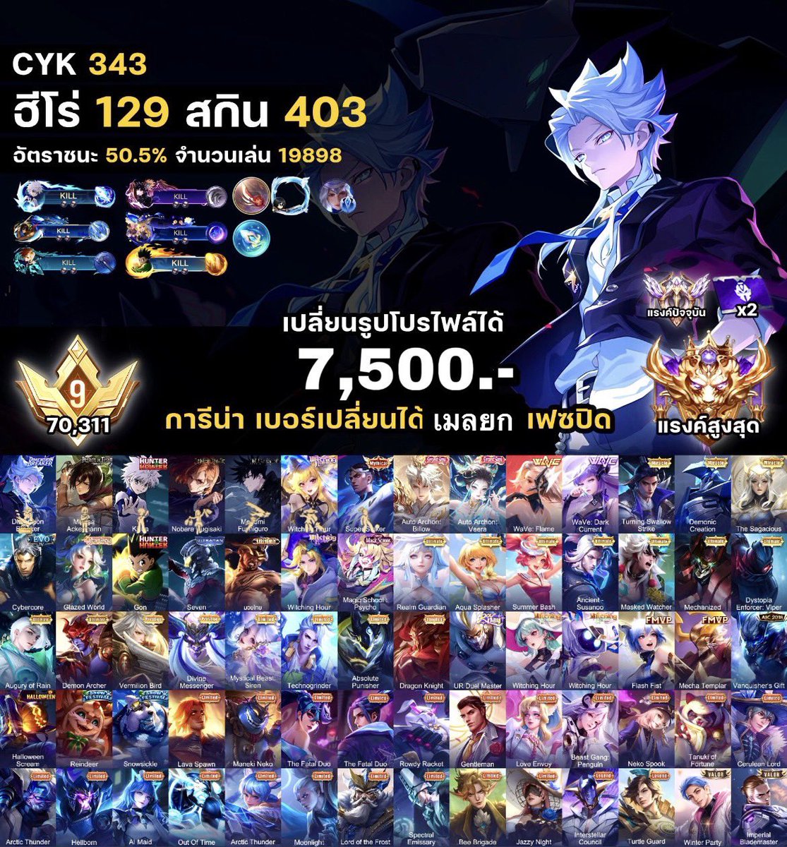 Arteestore's tweet photo. ถามได้ครับ
#ไอดีrov #ขายไอดีrov #rov #ขายrov #ตลาดนัดrov https://t.co/ICT5HWXjXt