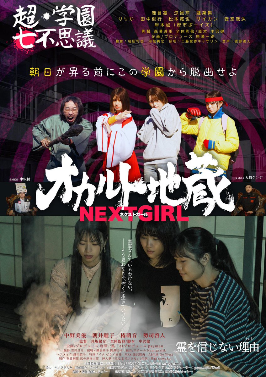 bakanoitou's tweet photo. ものすごく面白そうな映画が11月13日の金曜日から劇場公開されます！
『オカルト地蔵NEXT GIRL』！！
ちょっと怖そうでドキドキですが、とても観るのが楽しみです🧡

公式サイト
https://t.co/nrkWXhjCvU

予告編
https://t.co/AKkBofyWEZ

#オカルト地蔵 https://t.co/Xii7QsDuaD