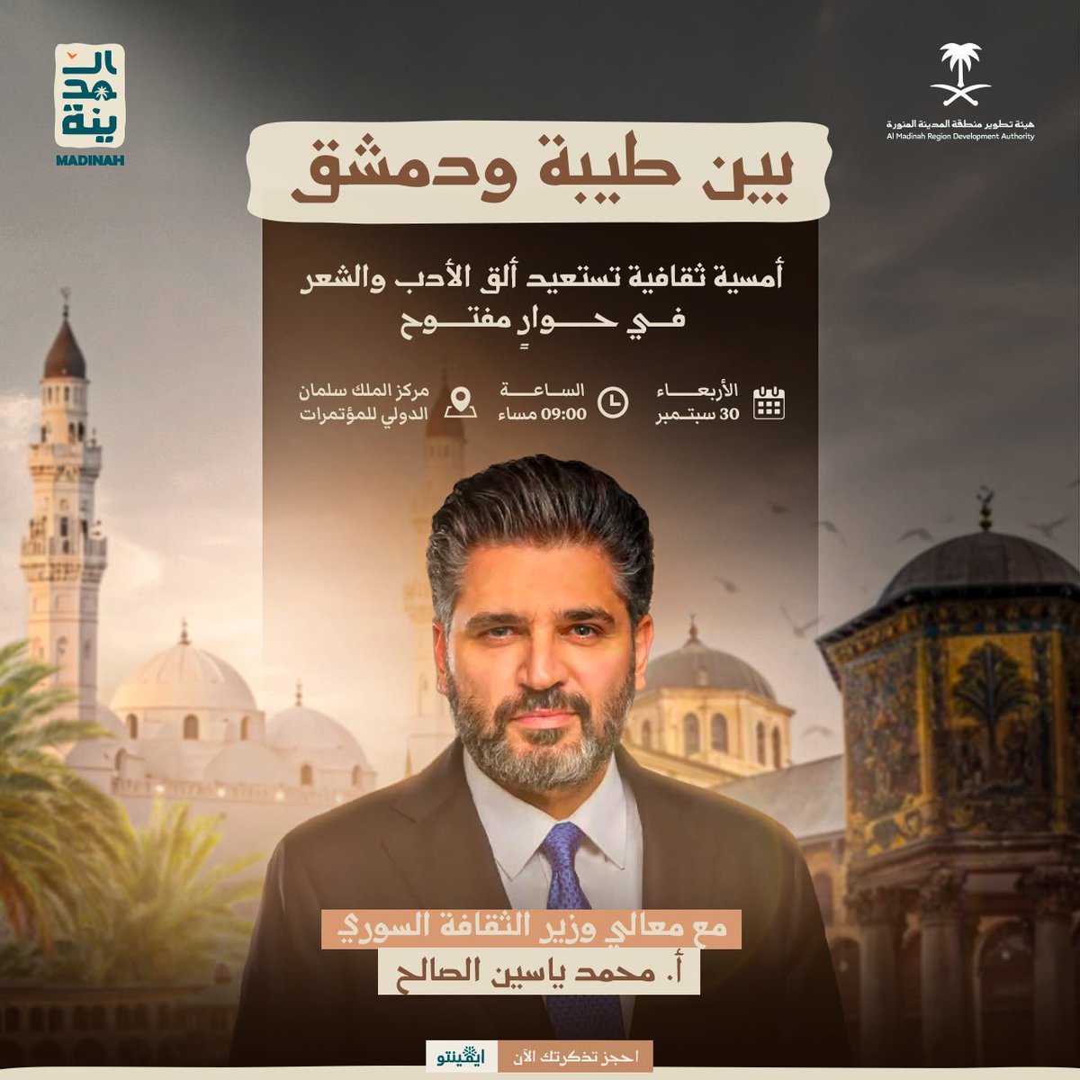 saadHreib's tweet photo. #المدينة_المنورة تستضيف وزير الثقافة السوري في أمسية ثقافية بمركز الملك سلمان للمؤتمرات .. https://t.co/VN0AUaRIXH