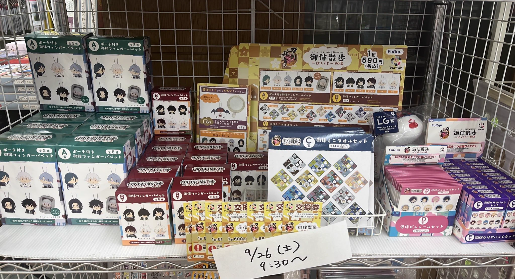 少年陰陽師 天長地久 & WHEEL of FORTUNE セット(おまけ付) 白沢書店 on X: 