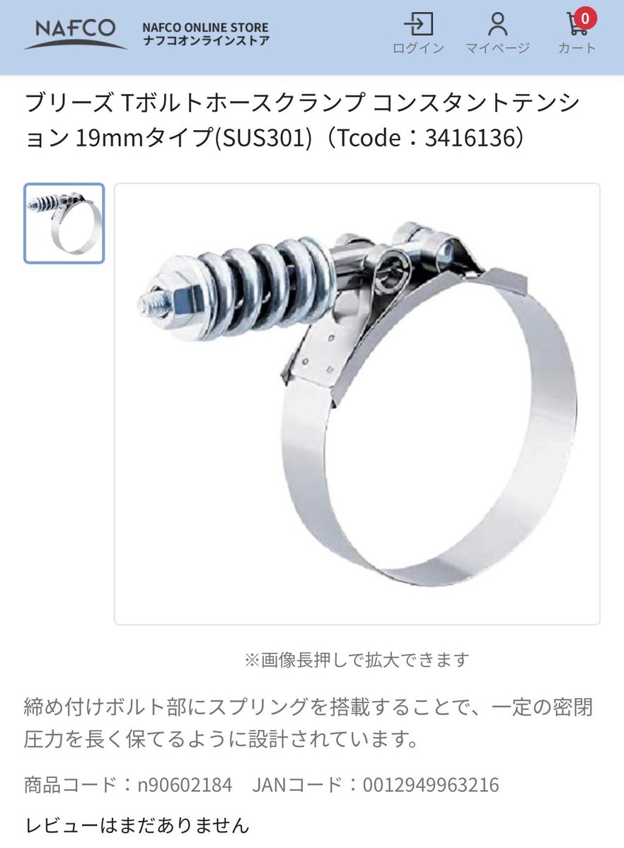 kakkointegura's tweet photo. 昔、村で一流とされたレーシングショップが、2本のコイルバネで締まるホースバンドを採用していた

どなたか名称教えていただけませんか？

写真の物も、皿バネやシングルバネで熱サイクルや劣化での漏れを防止するもの https://t.co/s1Eld23E9K