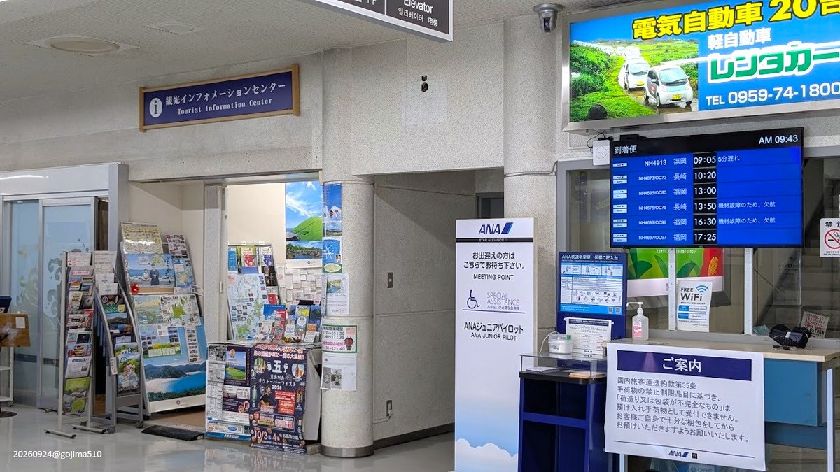 gojima510's tweet photo. またしても間が空いてしまいましたが福江島の情報です。
福江島の空の玄関口「五島つばき空港(福江空港)」です。
到着口を出てすぐ隣に「観光インフォメーション」があります。2階に上がると売店とレストランがあります。 https://t.co/wKTP2f1Q1Q