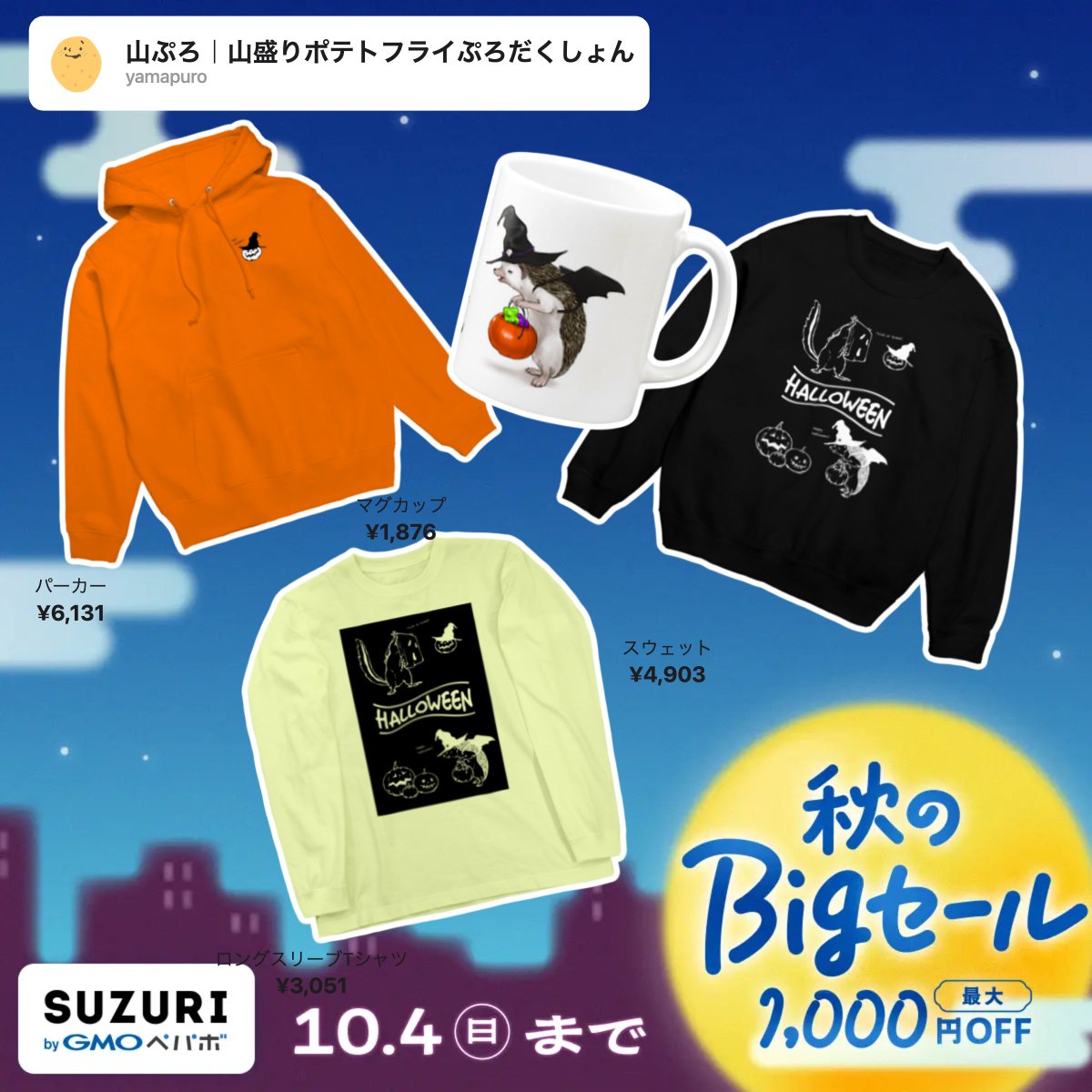 deburin_free's tweet photo. ロンT・スウェット・マグカップなど、今なら［500円OFF］でお買い求めいただけます✨
絵本みたいな「ハロウィーン気分」グッズをぜひお得なこの機会にお手元へ。
10/4(日)までの期間限定！

#SUZURIの秋セール #SUZURI #ハロウィン #山ぷろ

👇🏻次のリンクをチェック https://t.co/qQiDterBWv