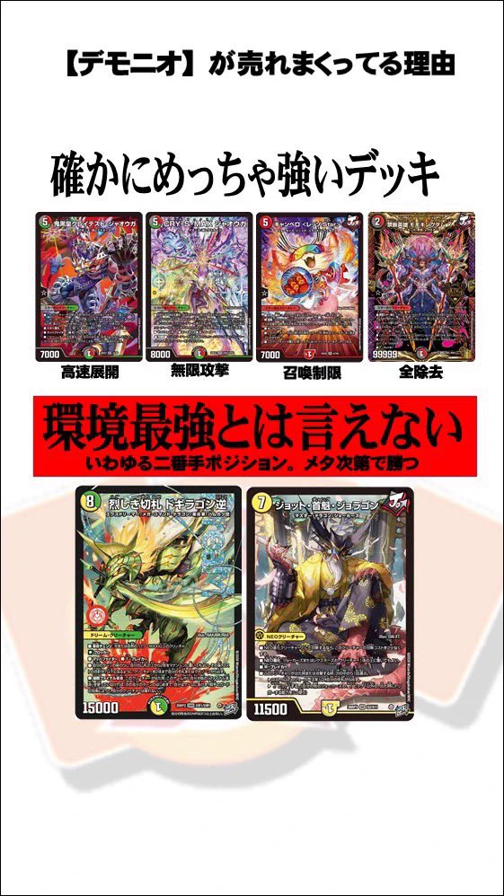 デモニオ まとめ売り ヤマダ #アドバンテージのデュエマ担当 on X: 